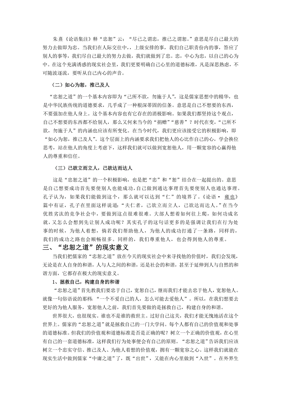 “忠恕之道”的基本内涵和现实意义_第2页