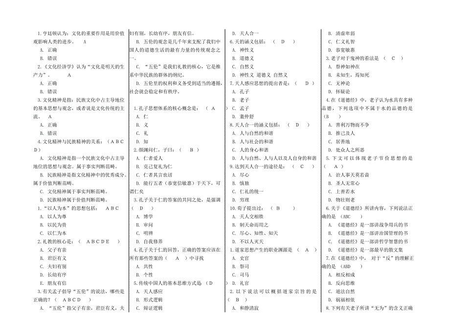 中国传统文化试题及答案_第1页