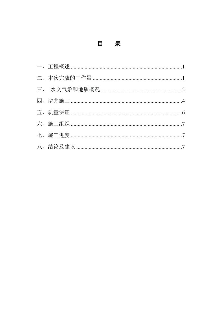 车家庄村供水井竣工报告(正式)_第3页