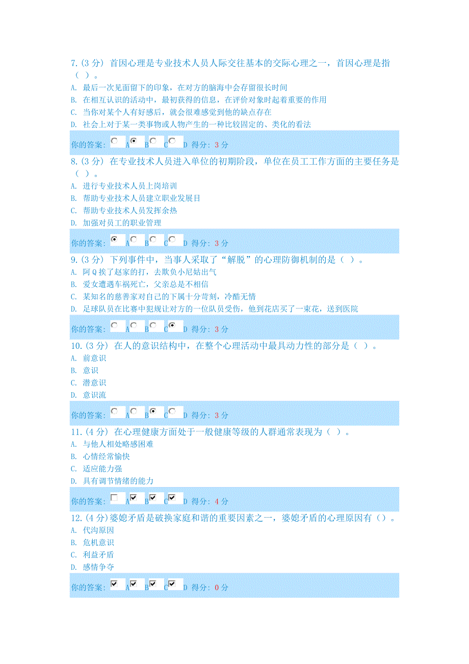 内蒙古区直继续教育公共课2014年培训考试答案_第2页