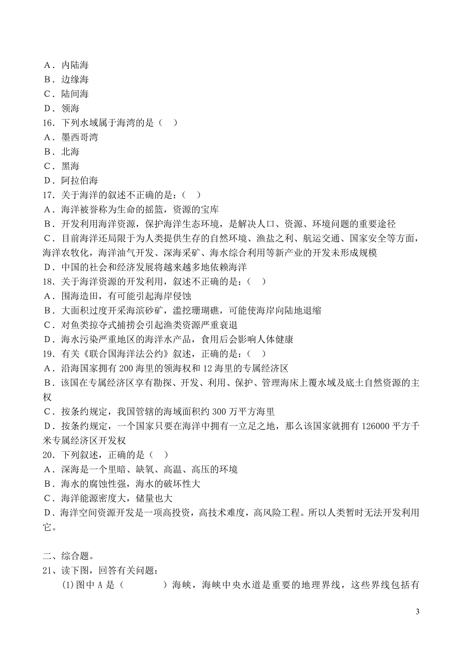 山西省运城市康杰中学高中地理 1.1 地球上的海与洋同步练习 新人教版选修2_第3页