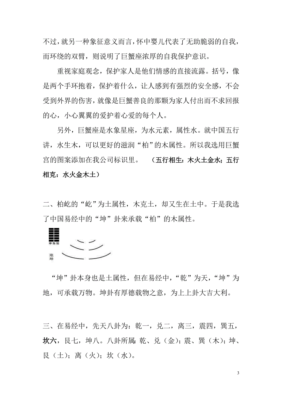 关于吉林省柏屹房地产公司标识的说明_第3页