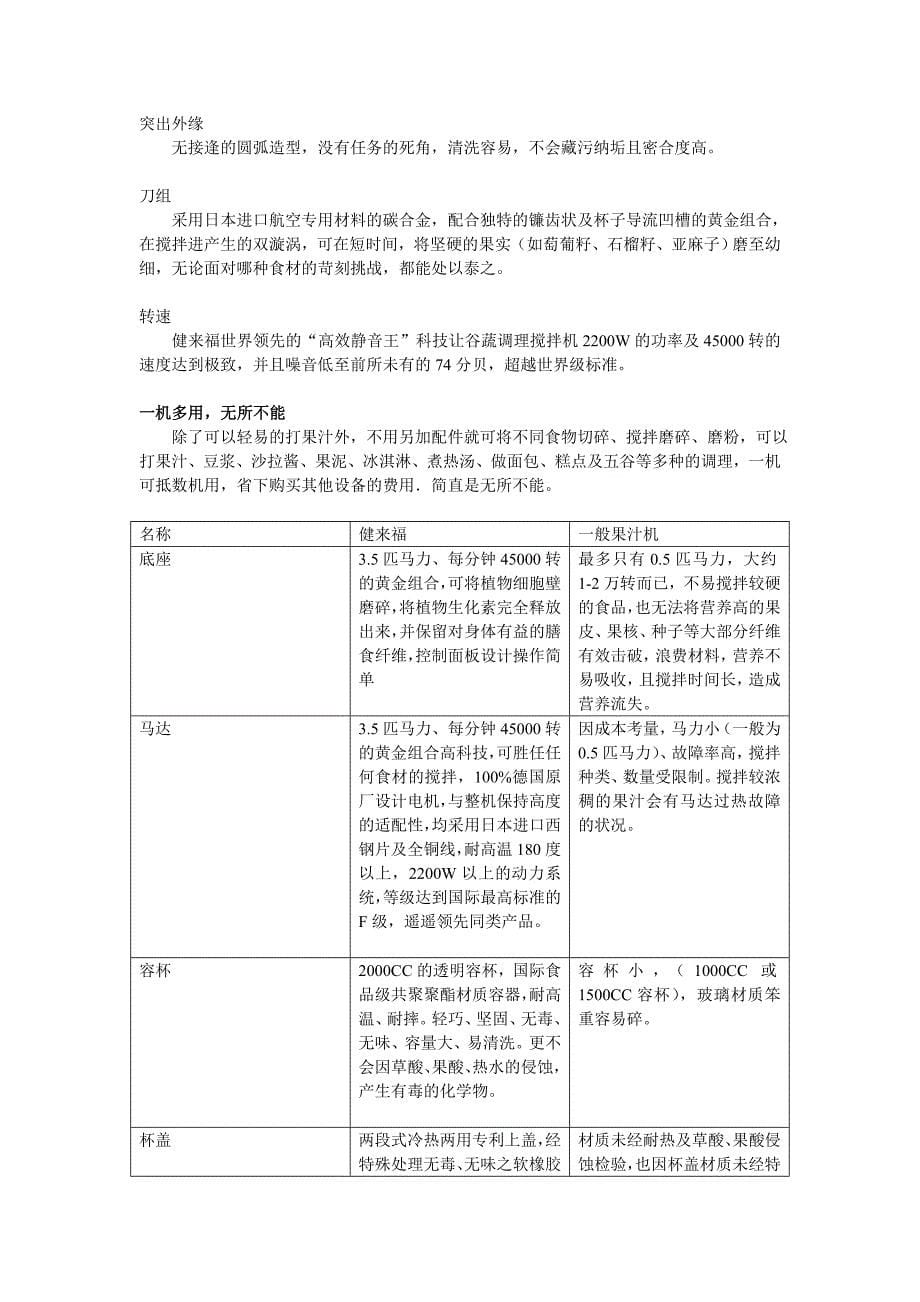 健来福全营养谷蔬破壁调理机_第5页