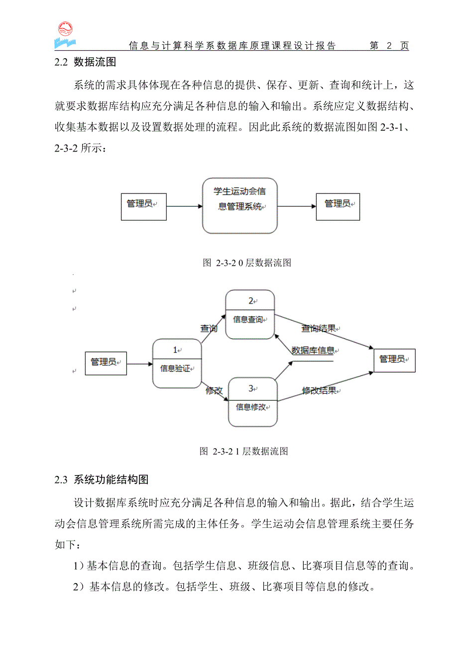 学生运动会信息管理系统_第3页