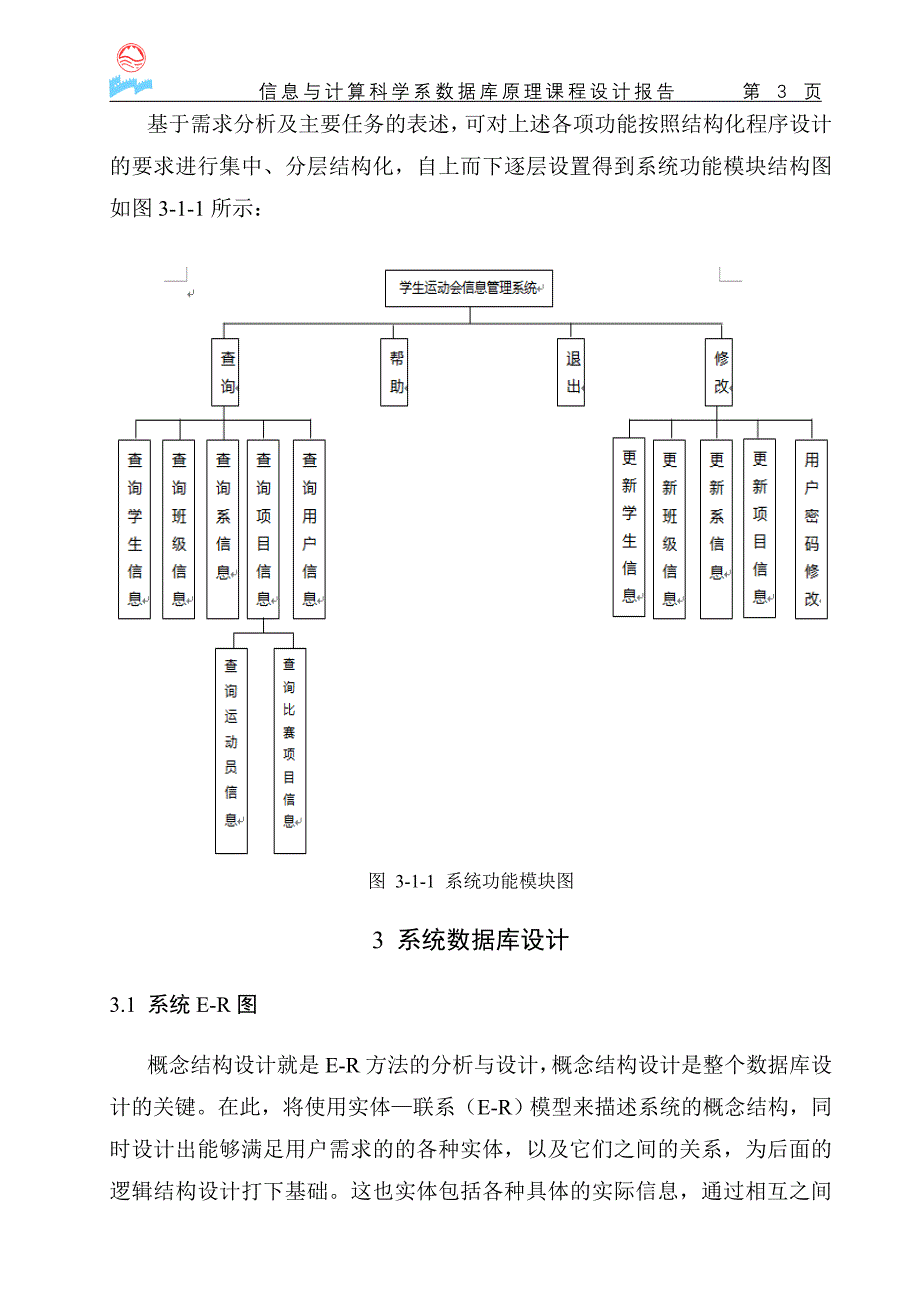 学生运动会信息管理系统_第4页