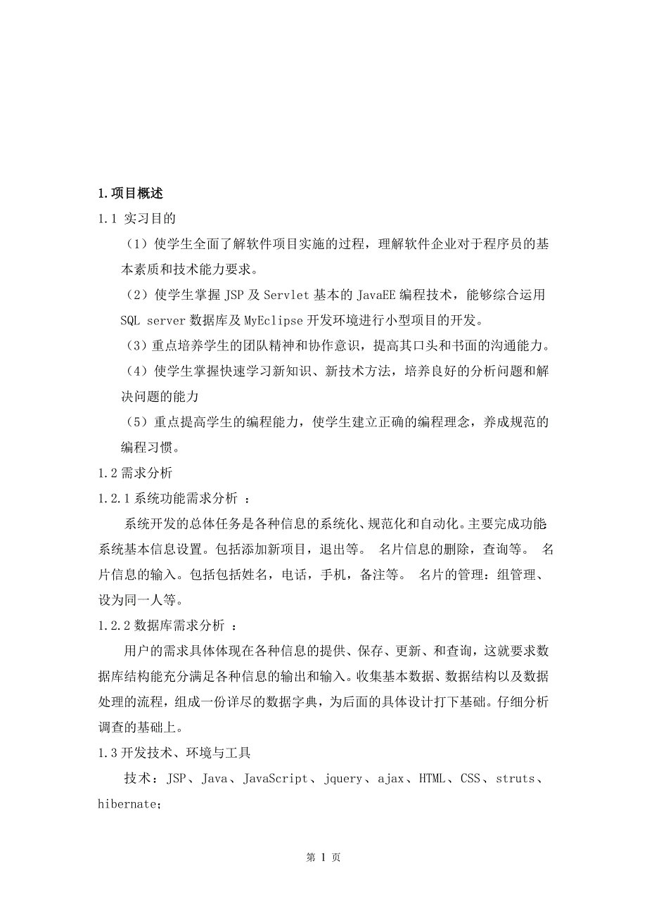 软件开发生产实习报告10744_第3页