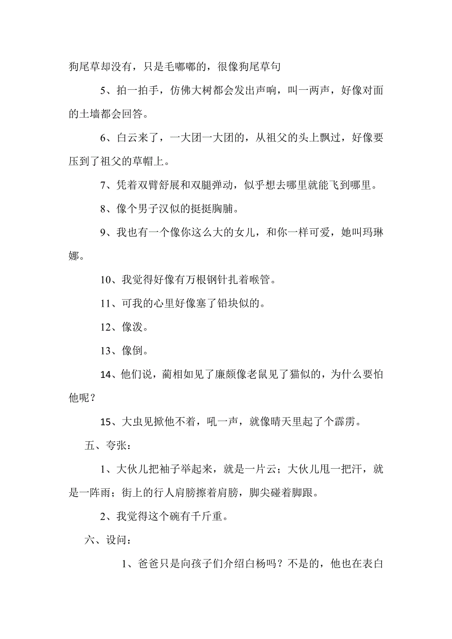 五年级下册15单元修辞_第4页