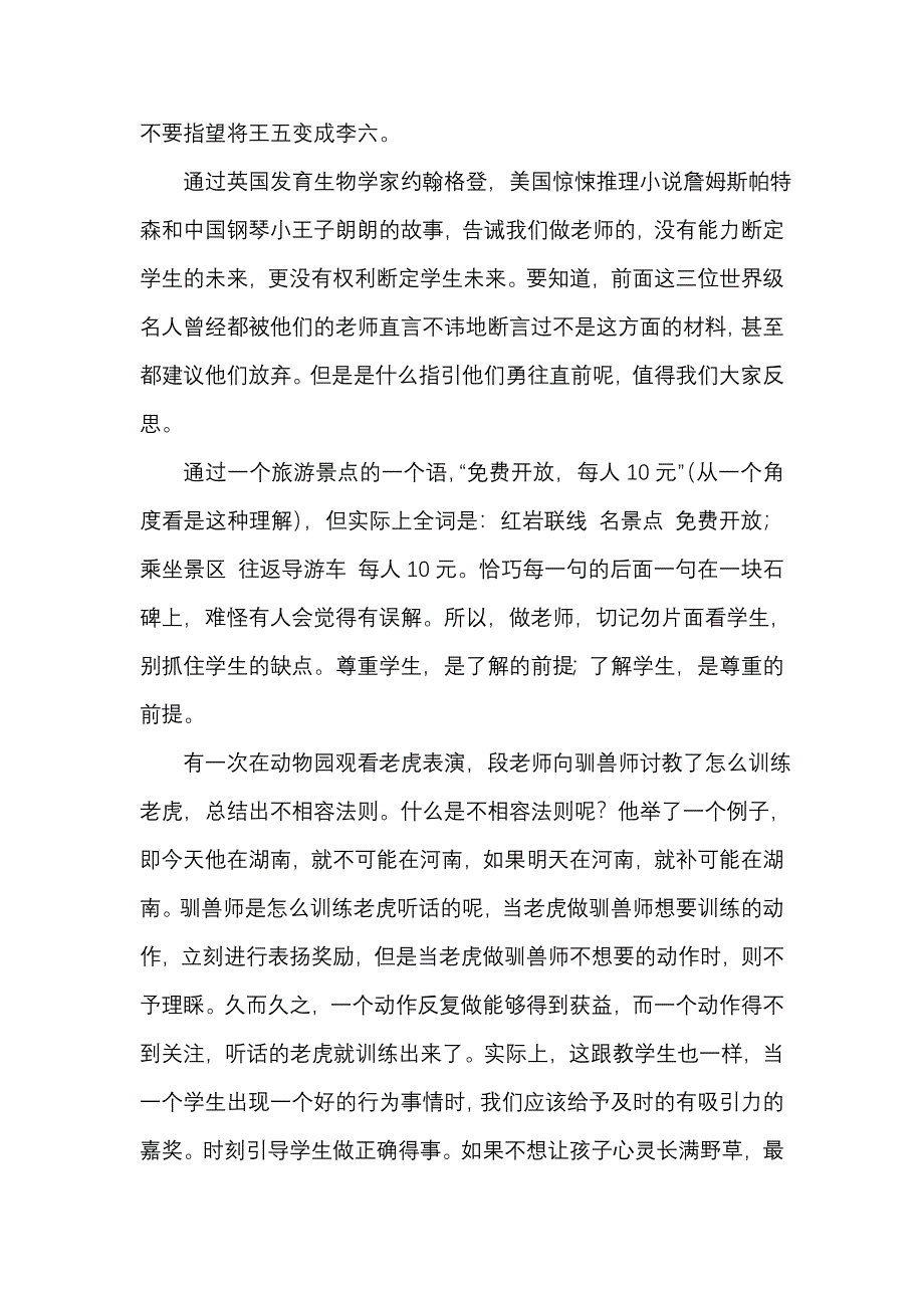 2013.4.13-14长沙听取段惠民讲座学习心得_第3页