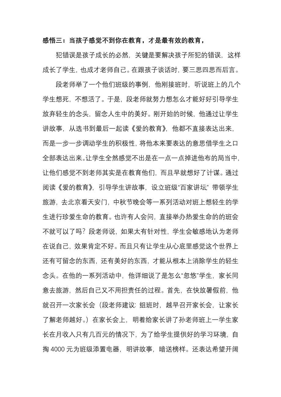 2013.4.13-14长沙听取段惠民讲座学习心得_第5页