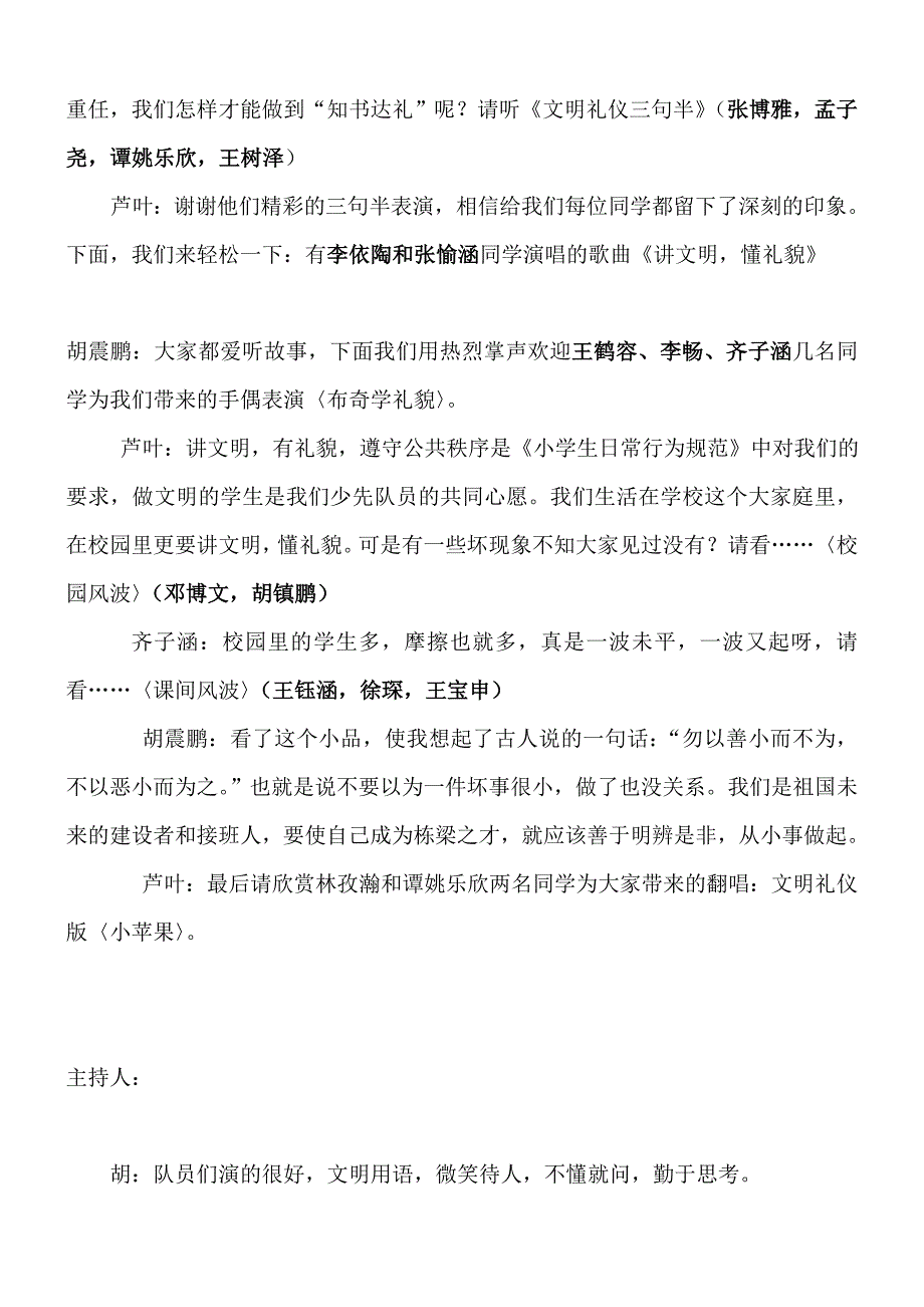 中学生文明礼仪主题班会活动设计方案_第2页