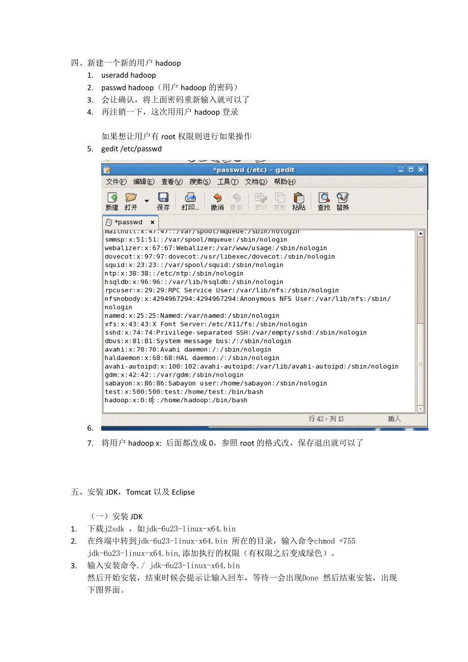 VM虚拟机下配EclipseJDKTomcatHadoop环境搭建_第3页