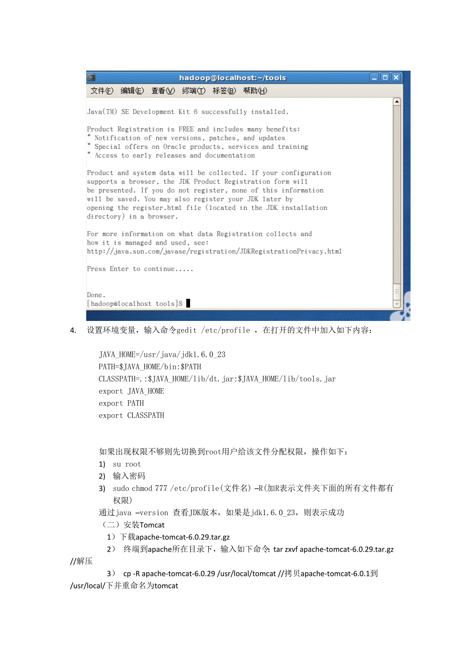 VM虚拟机下配EclipseJDKTomcatHadoop环境搭建_第4页