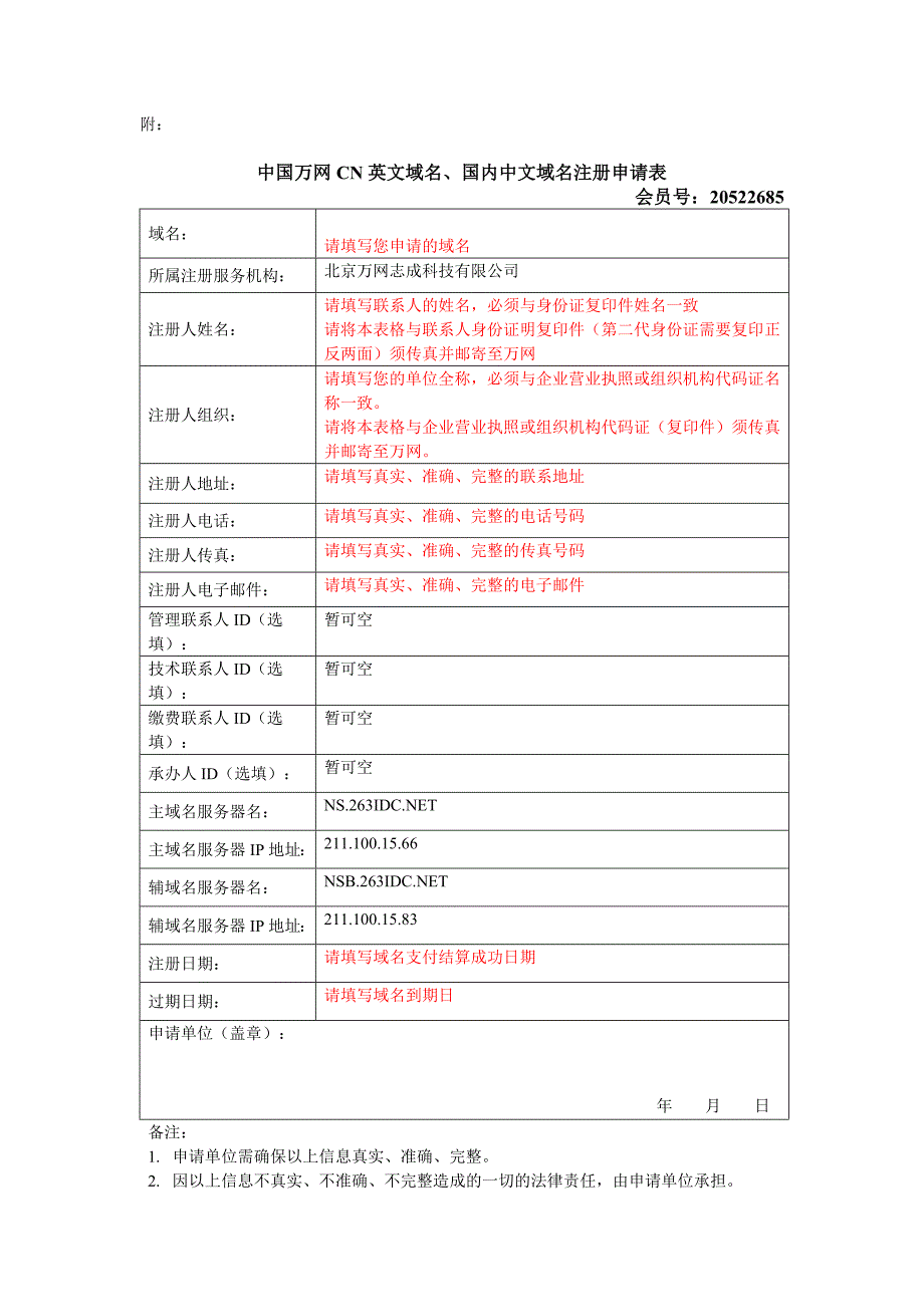 cn域名注册申请说明及申请表_第2页