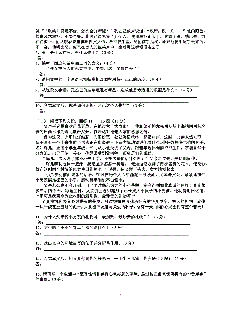 八年级语文第四单元测试卷_第2页