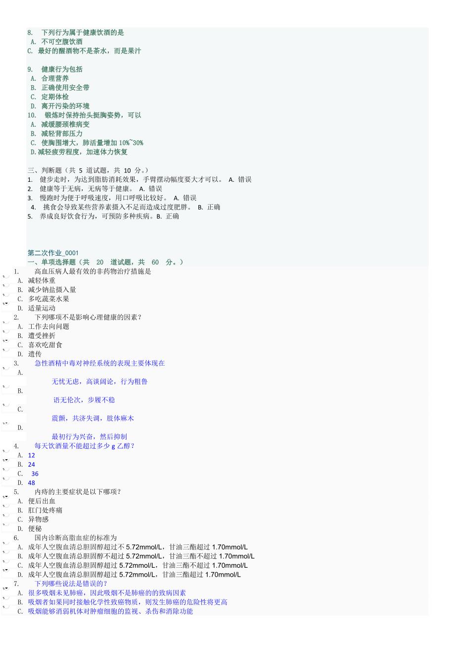 养生保健网上作业答案_第2页