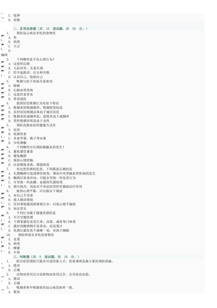 养生保健网上作业答案_第4页