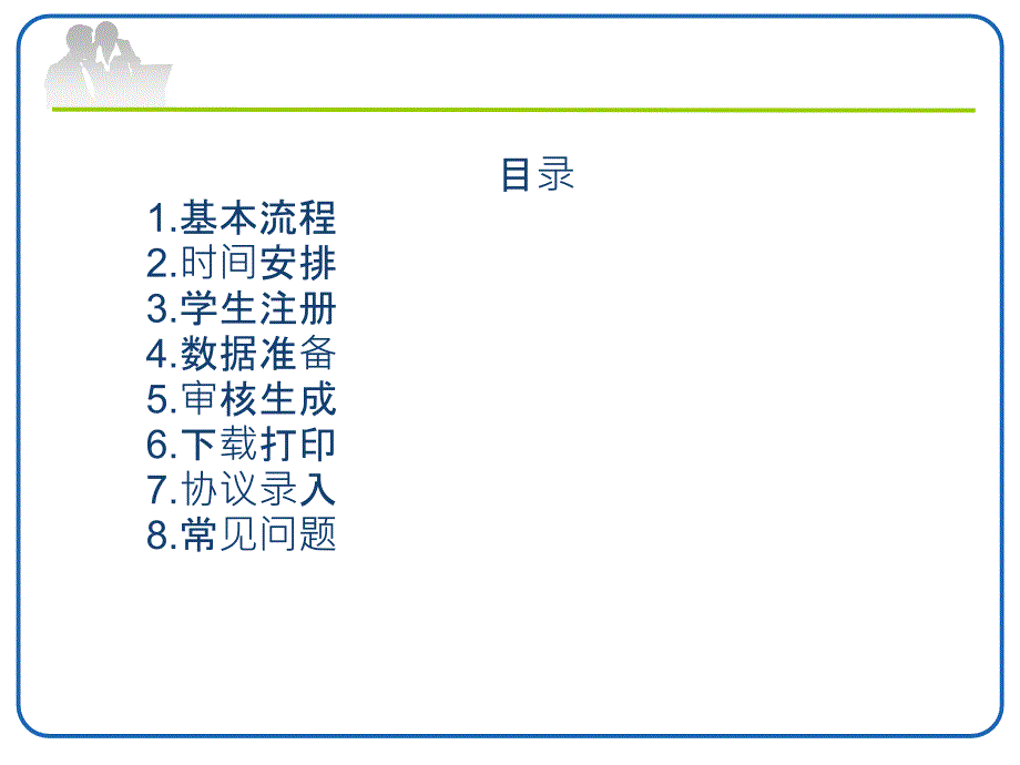 学生用=推荐表协议书简介12.10_第2页