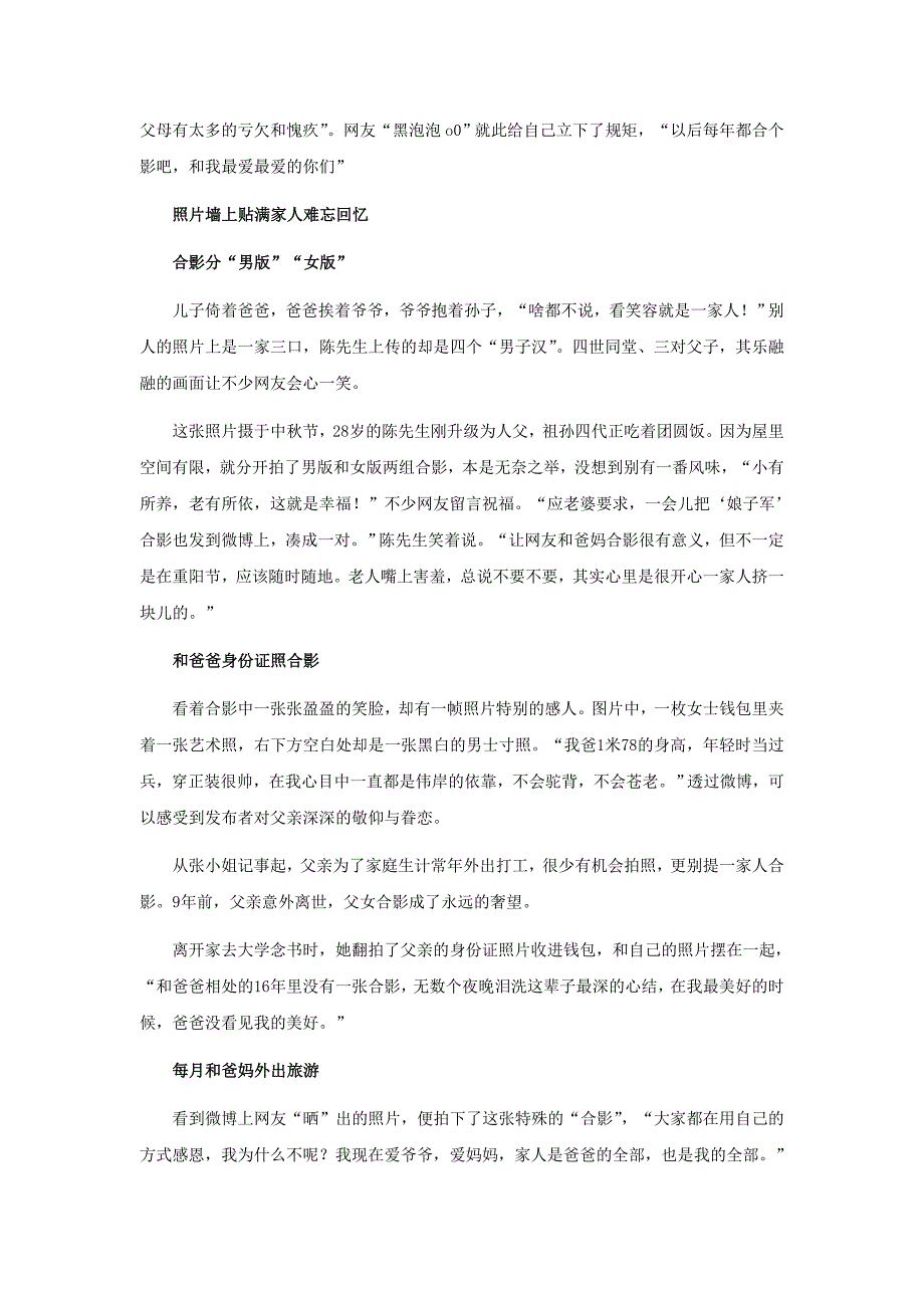 “与父母合个影”照片书见证亲情_第2页