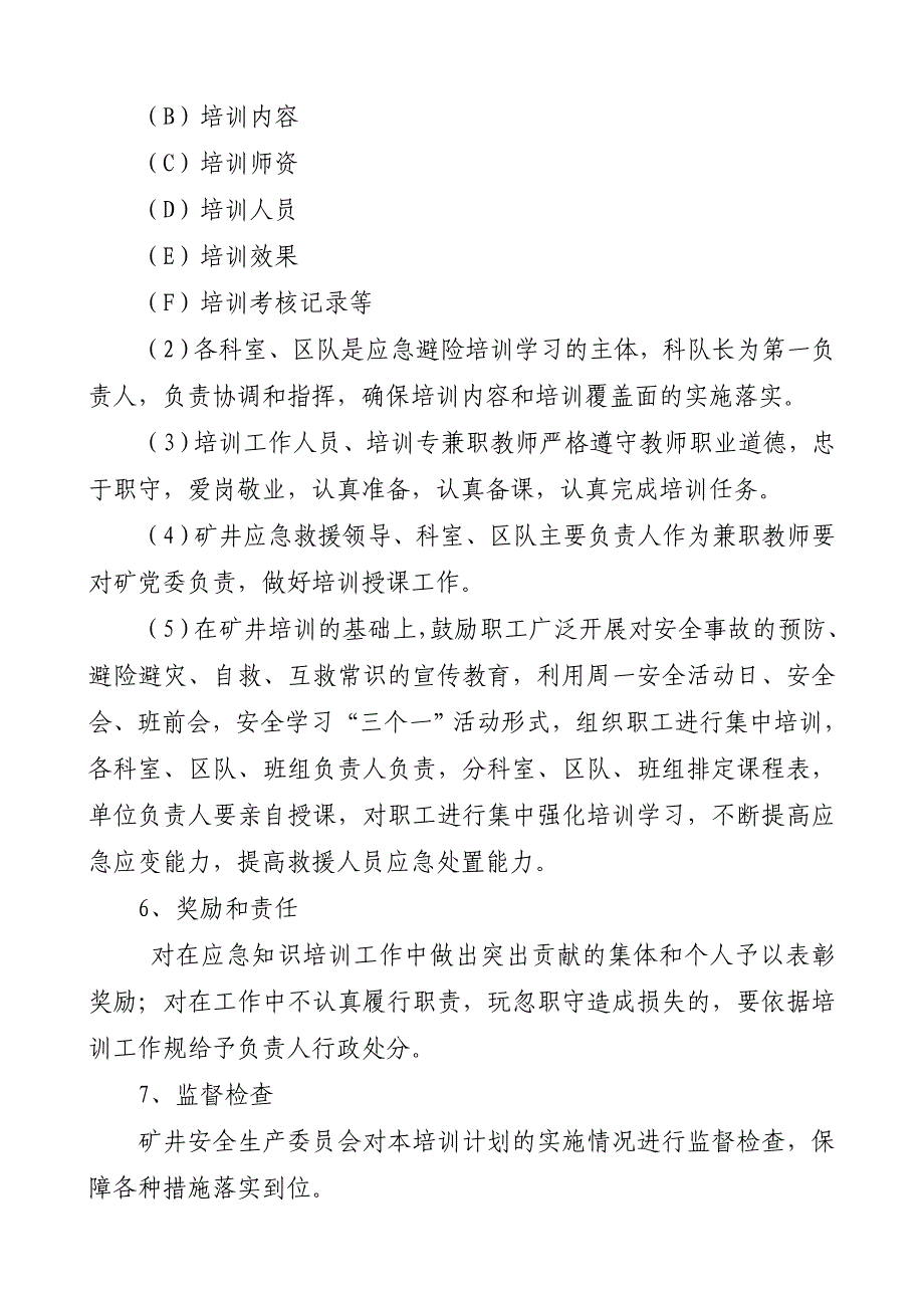 祥丰煤矿应急救援年度培训计划_第4页