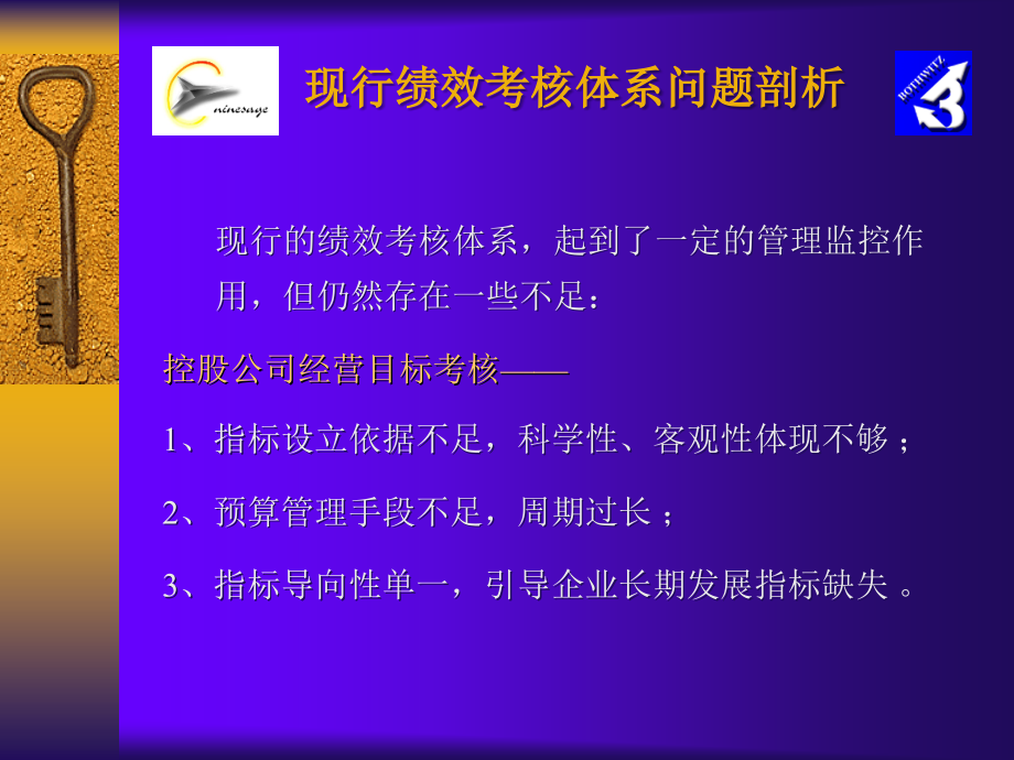 九略—东湖高新—关于健全绩效管理体系的报告_第4页