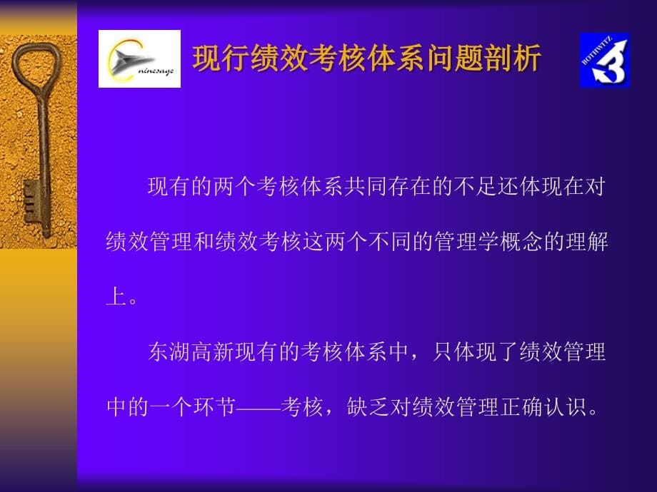 九略—东湖高新—关于健全绩效管理体系的报告_第5页