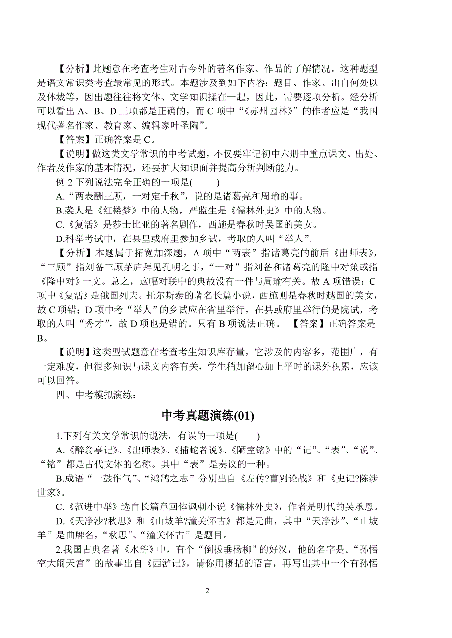 中考语文专题复习：文体和文学常识篇_第2页