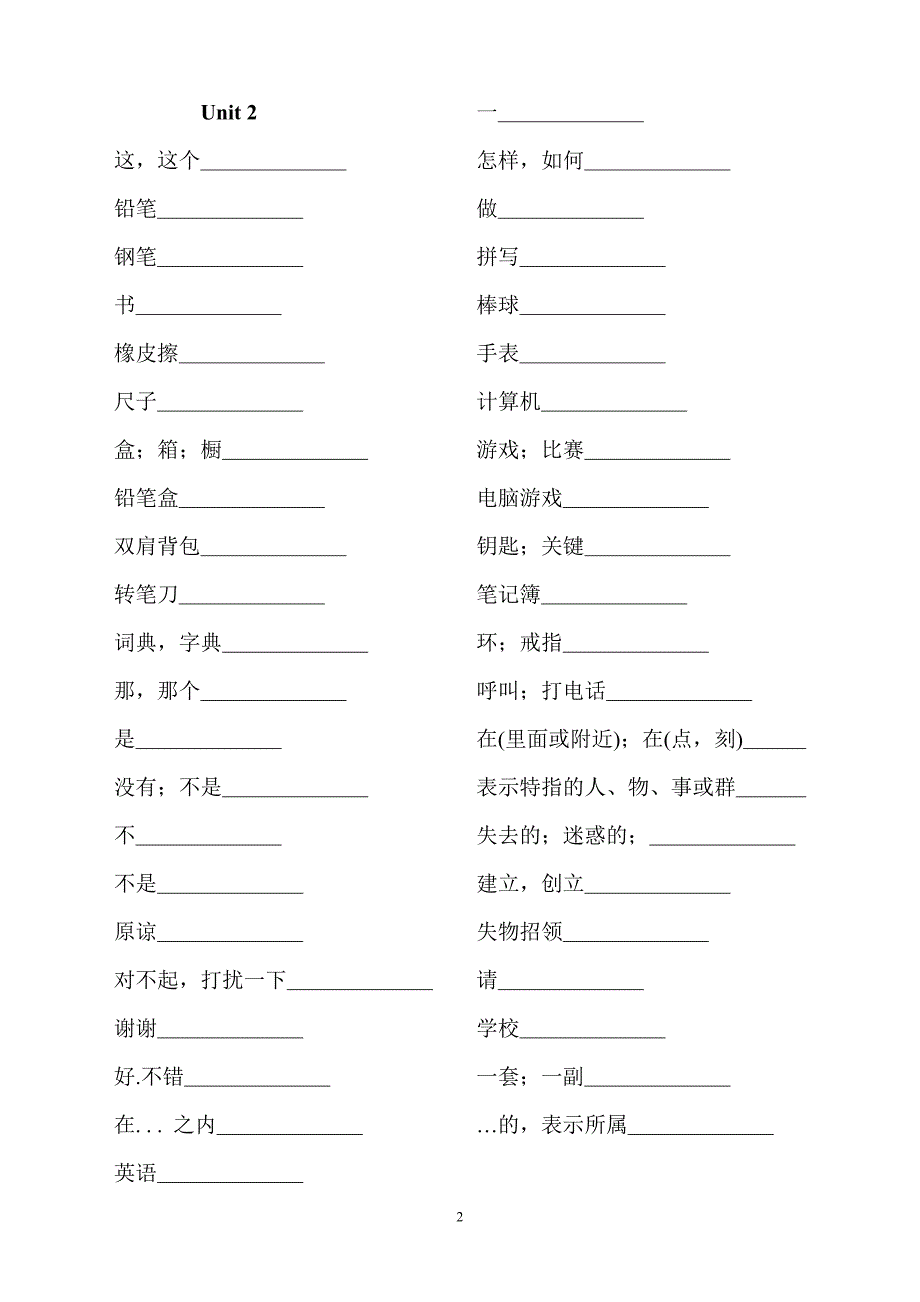 人教版七年级上册英语单词带音标整理版_第2页