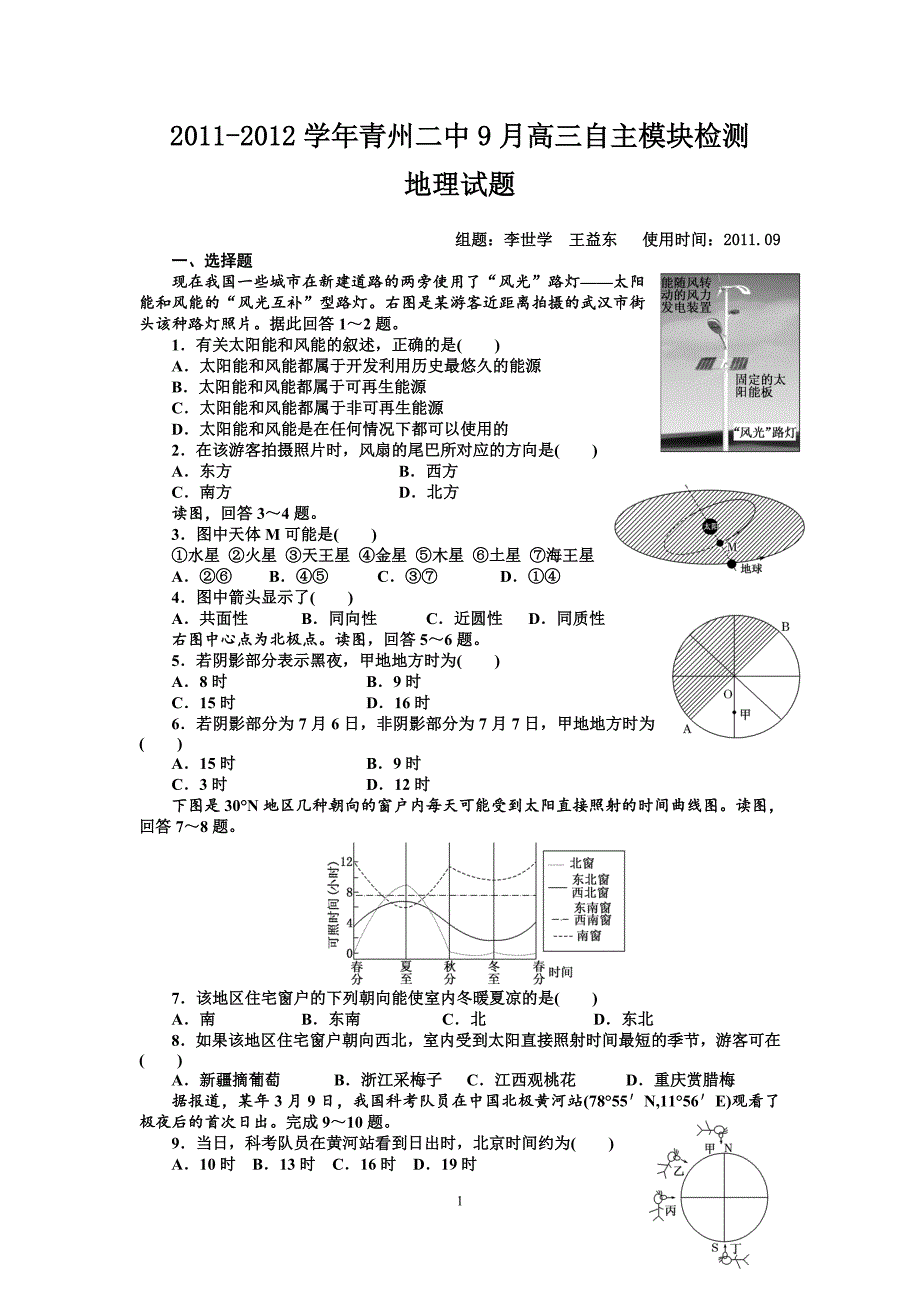 2011-2012学年青州二中9月高三自主模块检测_第1页