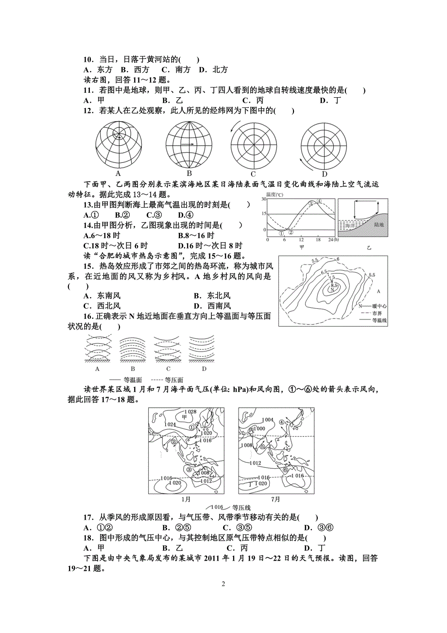 2011-2012学年青州二中9月高三自主模块检测_第2页