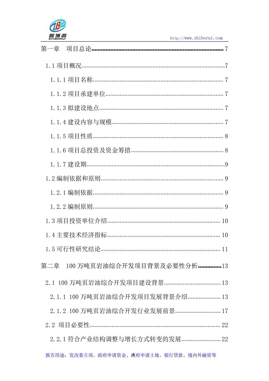 100万吨页岩油综合开发项目可行性研究报告_第4页