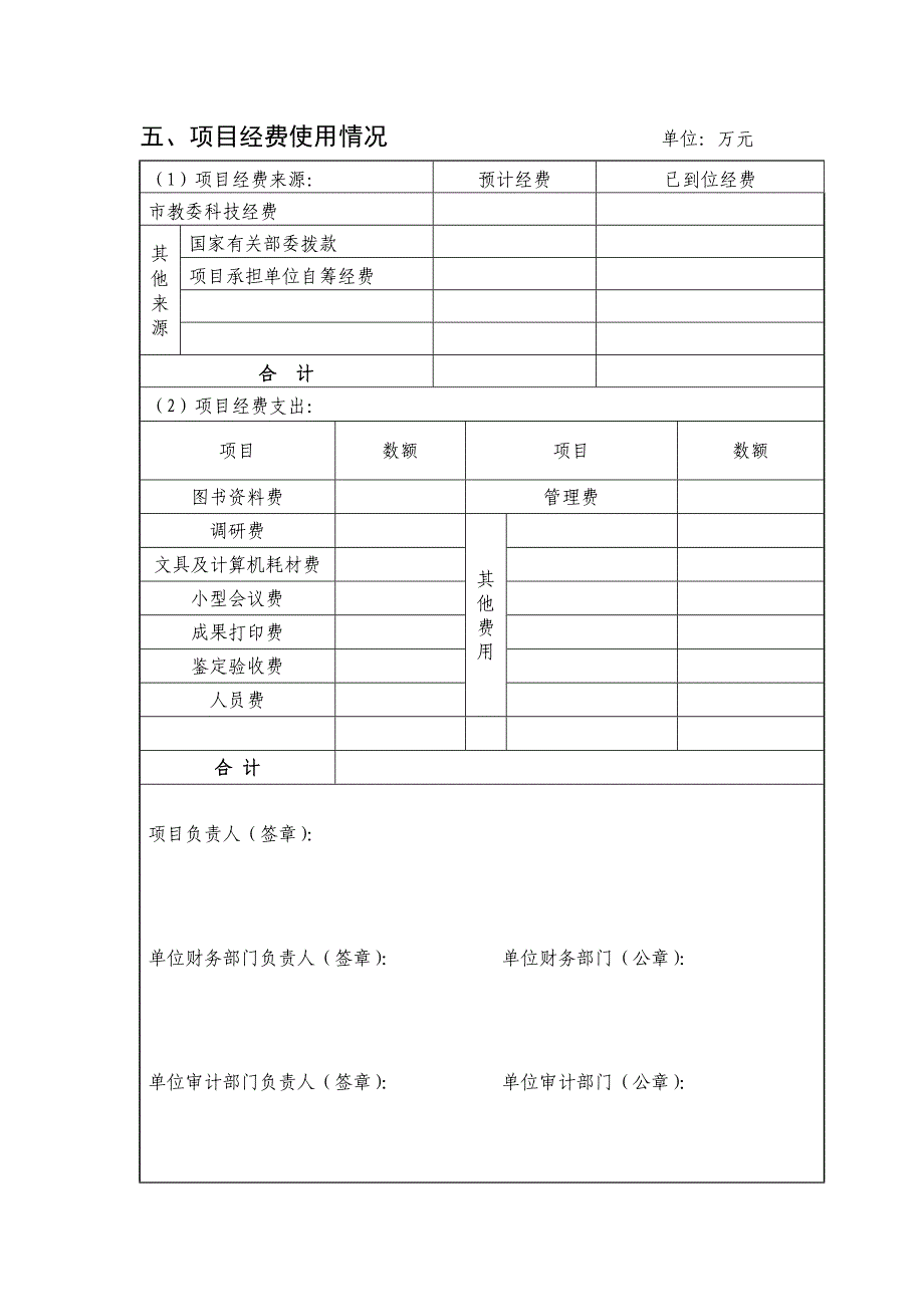 北京市教育委员会人文社会科学研究计划面上项目_第4页