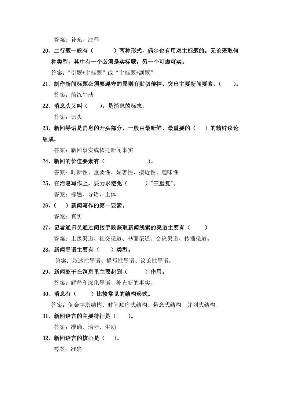 内部宣传专业必备知识题库_第3页