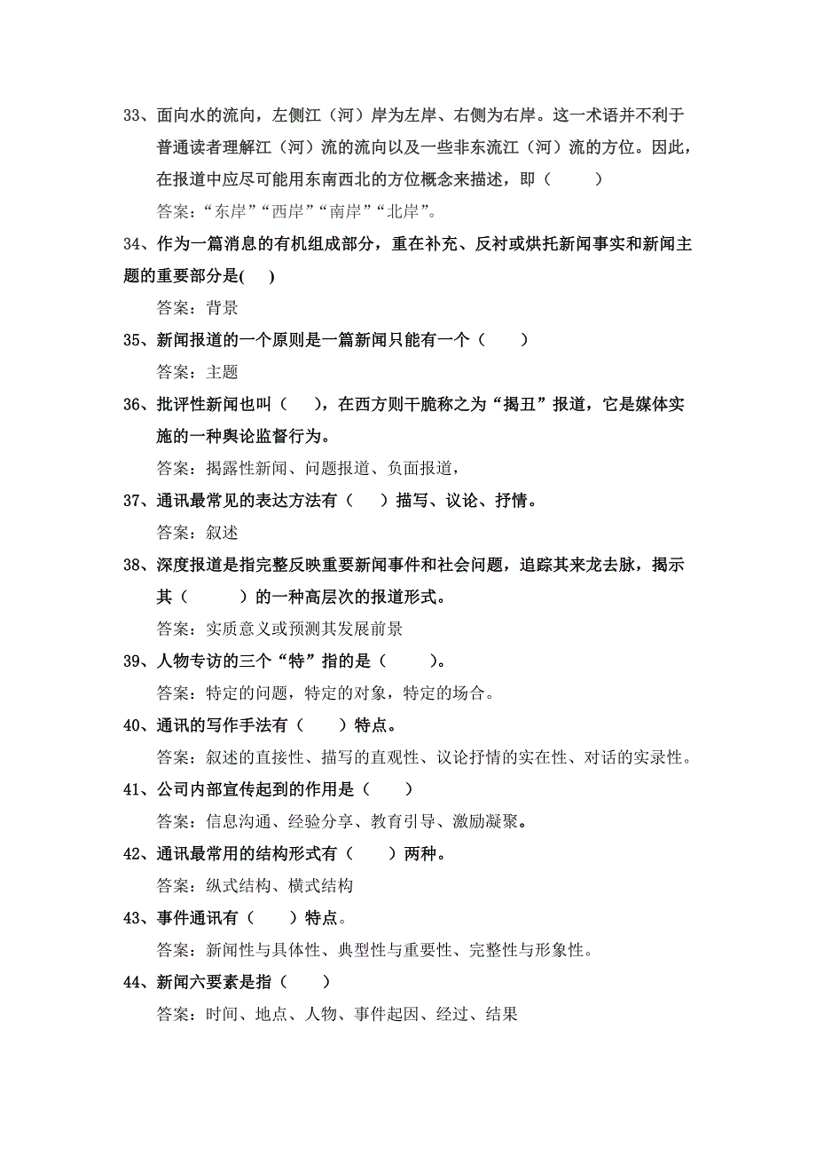 内部宣传专业必备知识题库_第4页