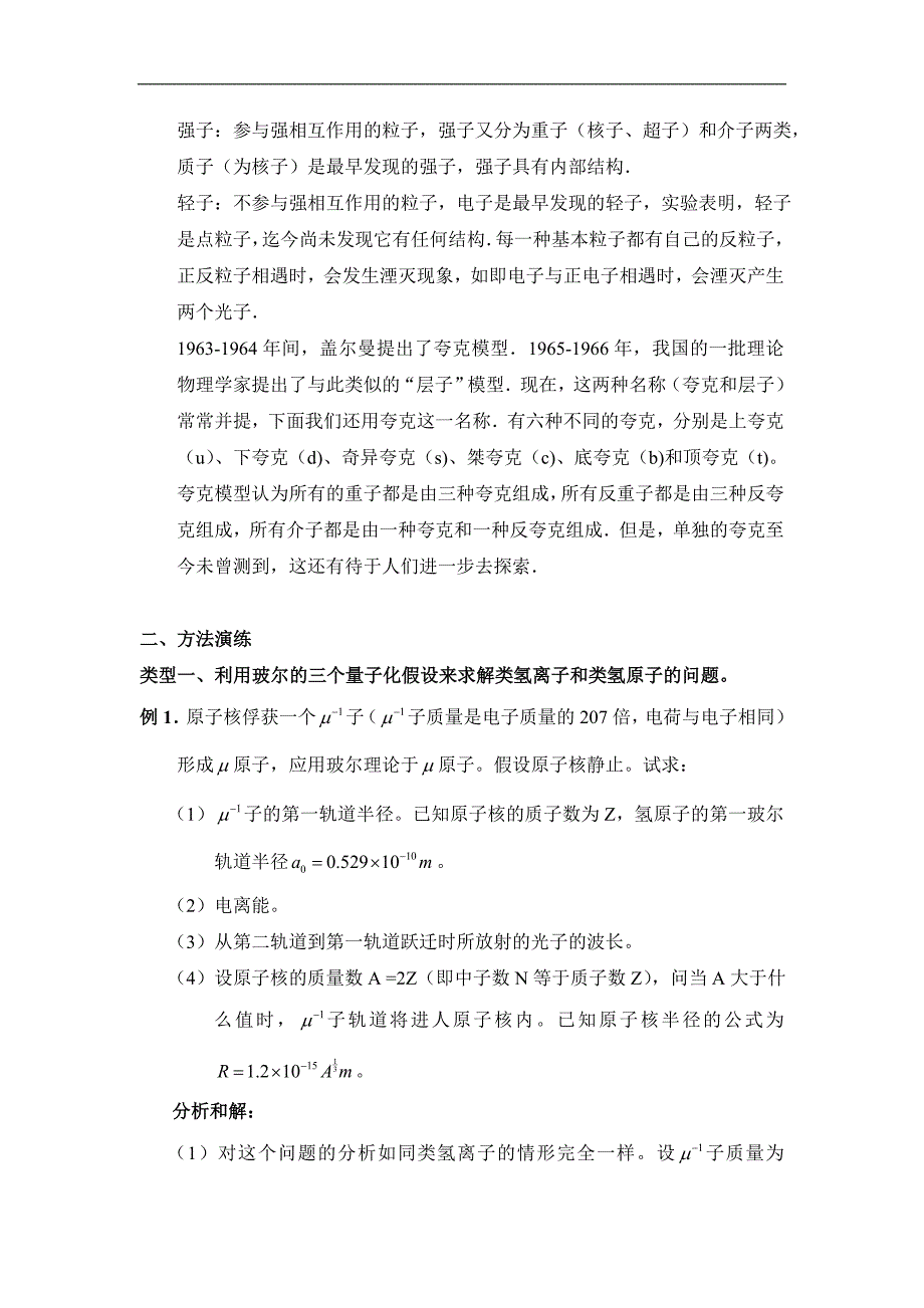 奥赛辅导第十四讲微观世界的规律与方法（湖南郴州市湘南中学 陈礼生）_第3页