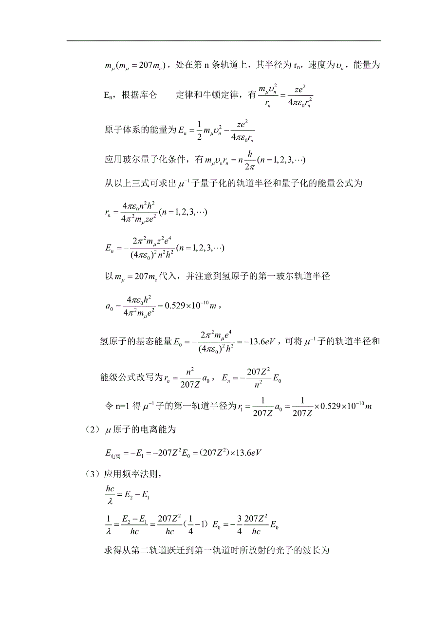 奥赛辅导第十四讲微观世界的规律与方法（湖南郴州市湘南中学 陈礼生）_第4页