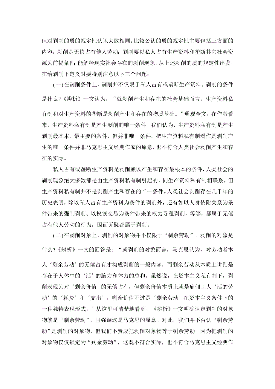 要以马克思主义的科学态度研究和看待剥削定义【马克思主义论文】_第3页