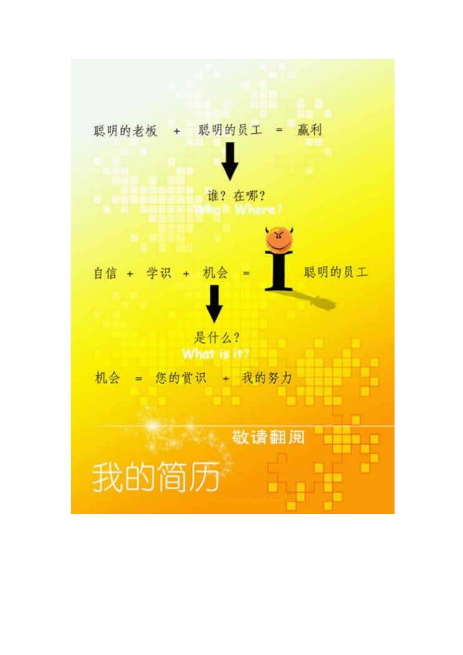 东方韵校园文化艺术节理工学部土地资源管理1班冯佳欣个人简历_第1页
