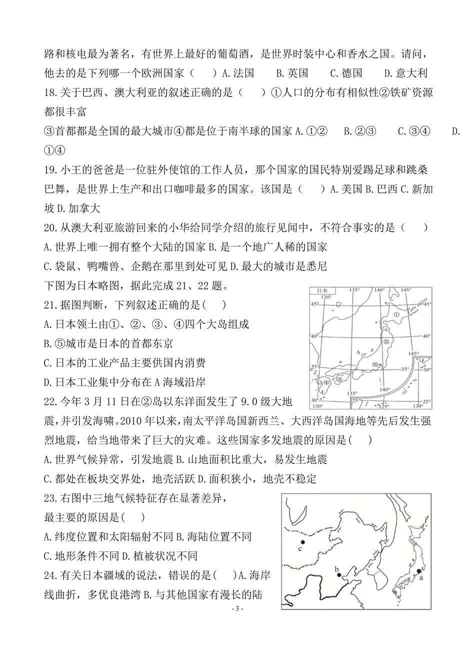 《走进国家》单元评价_第3页