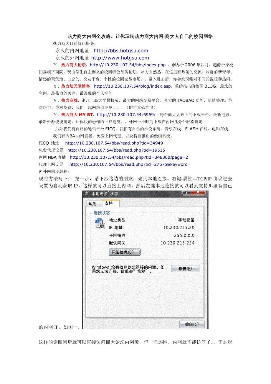 热力商大内网全攻略_第1页