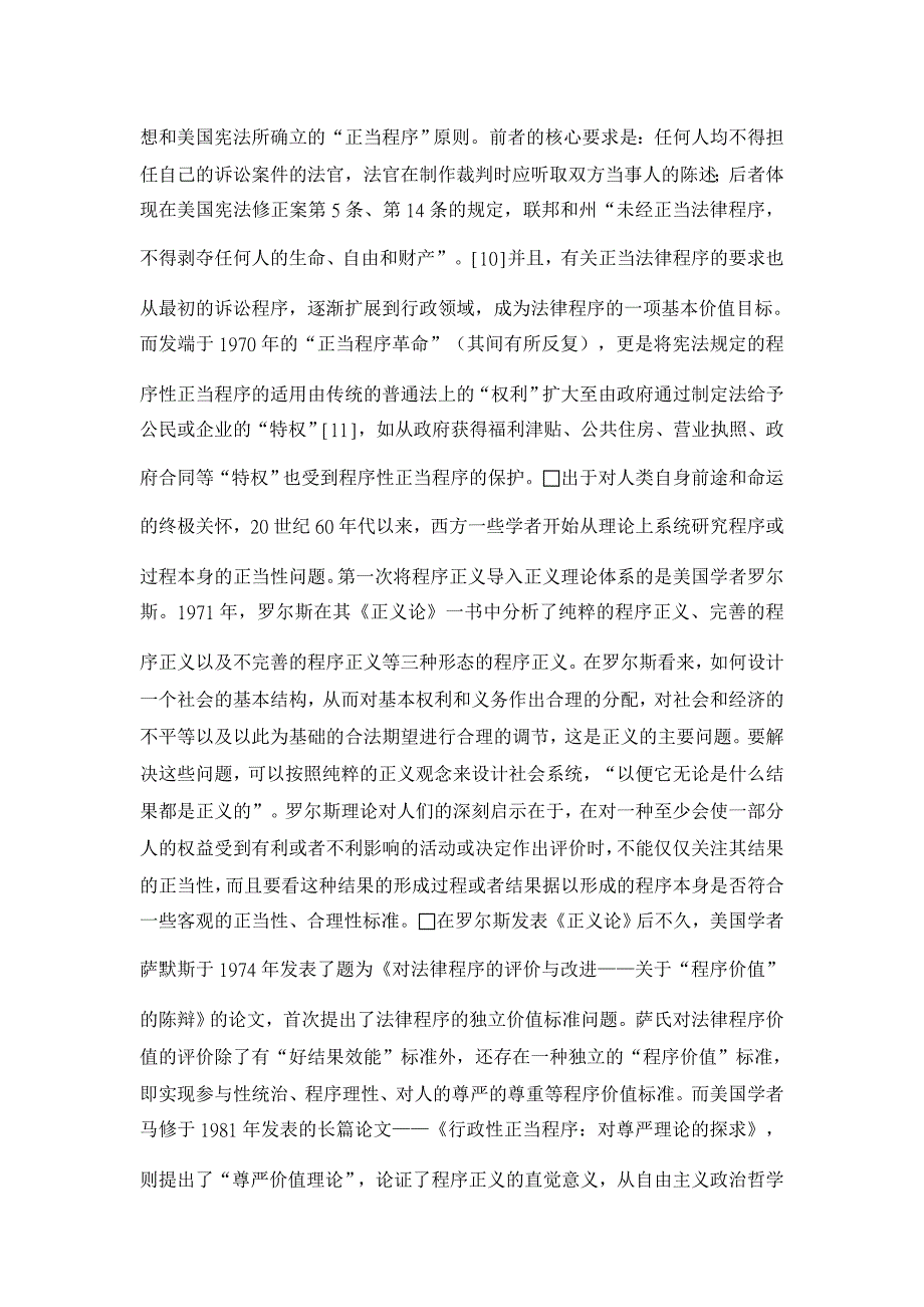 论程序法治与税收正义【税务研讨论文】_第3页