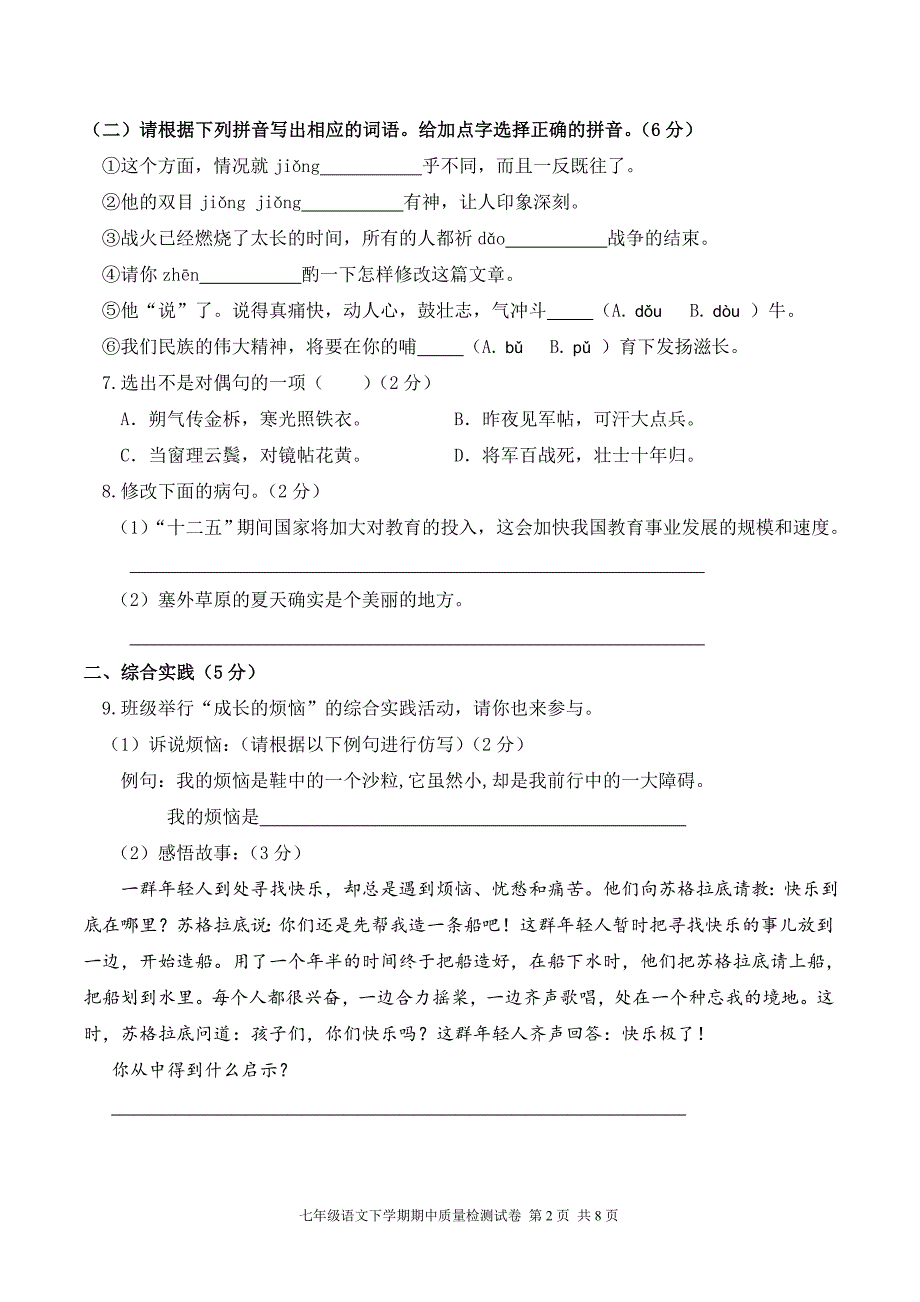 2013七下半期考试卷_第2页