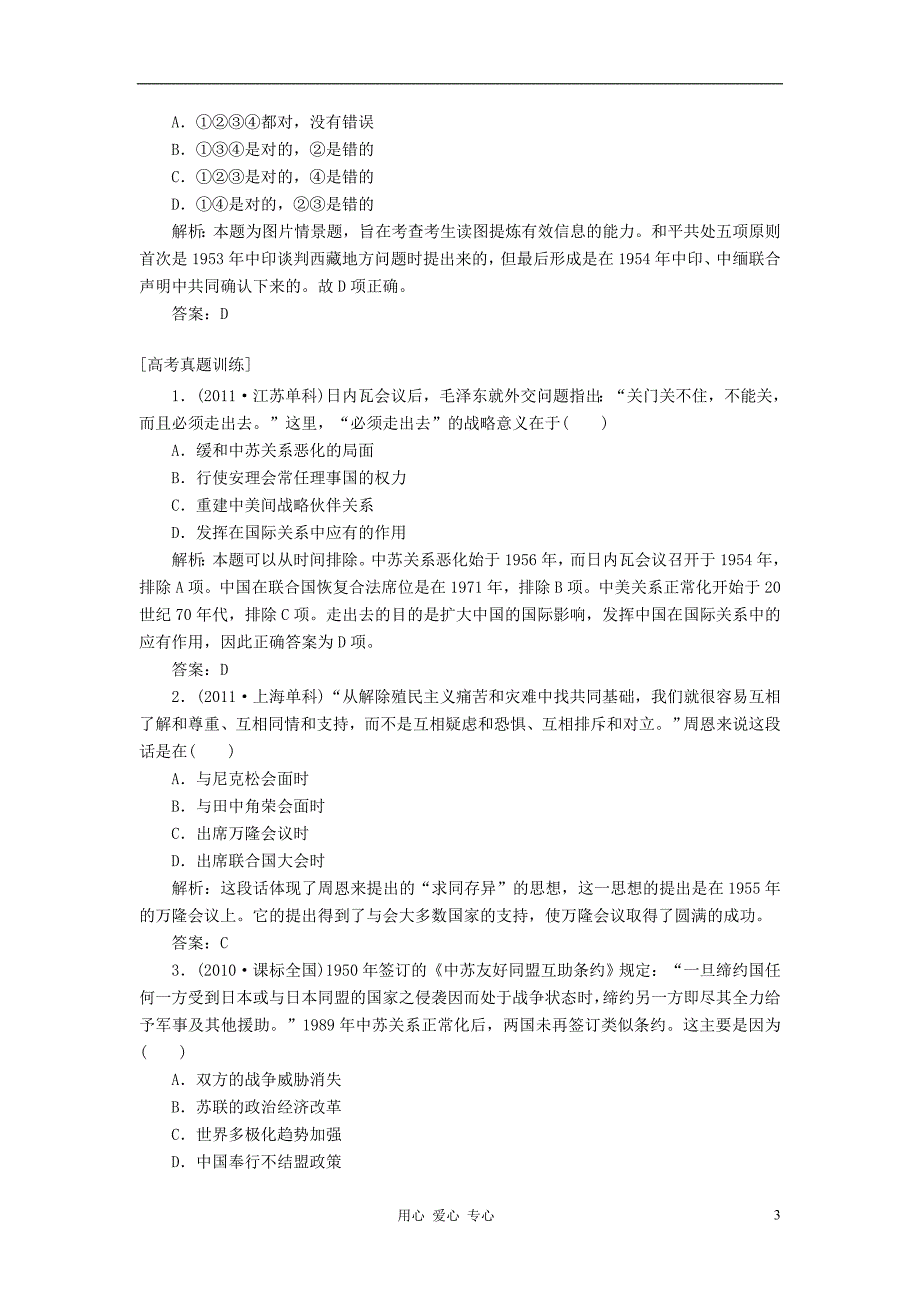 2012届高三历史总复习课时作业13 新人教版_第3页