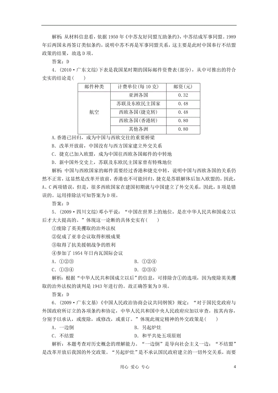 2012届高三历史总复习课时作业13 新人教版_第4页