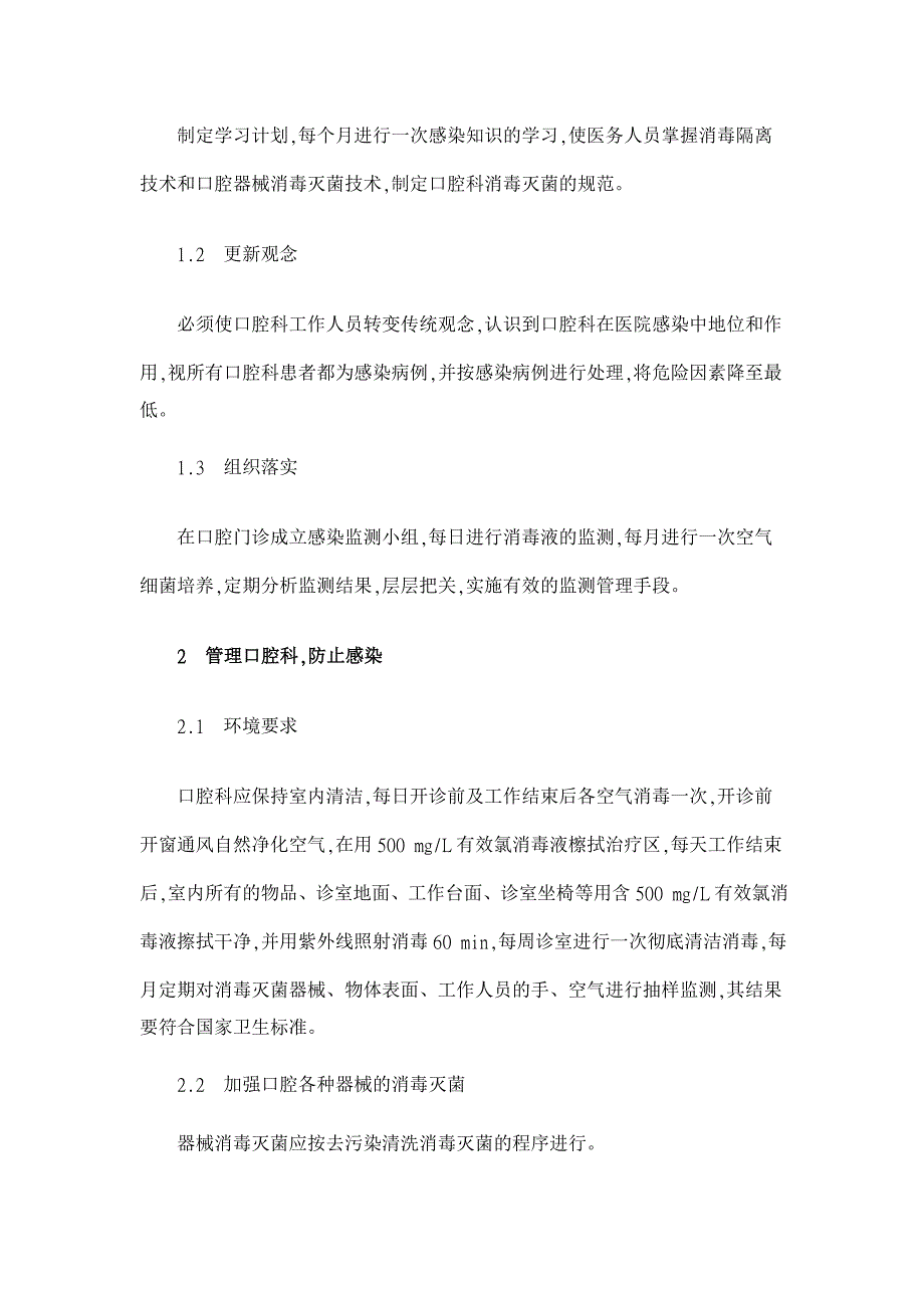 口腔科的院内感染控制【临床医学论文】_第2页