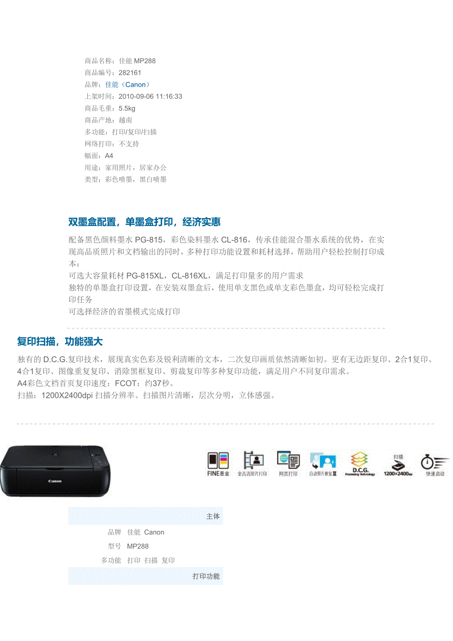 佳能(Canon)MP288彩色喷墨学生一体机_第1页