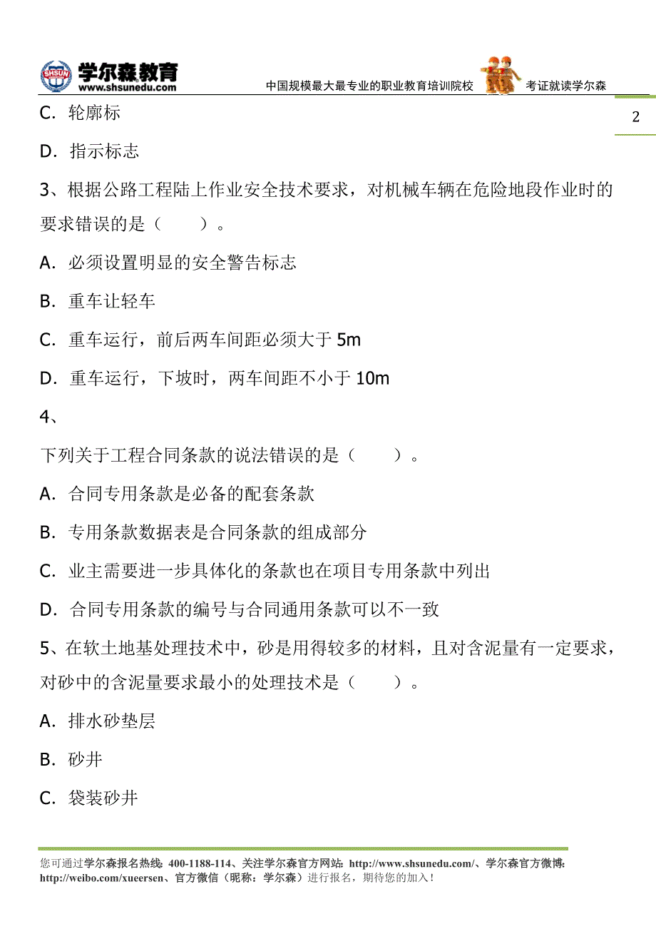 2015年二级建造师公路工程押题试卷3_第2页