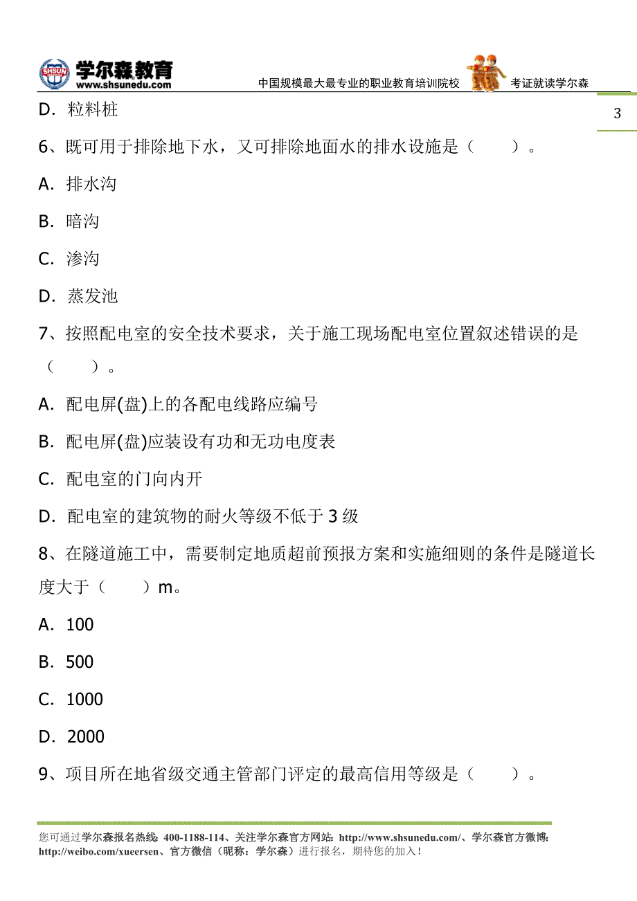 2015年二级建造师公路工程押题试卷3_第3页