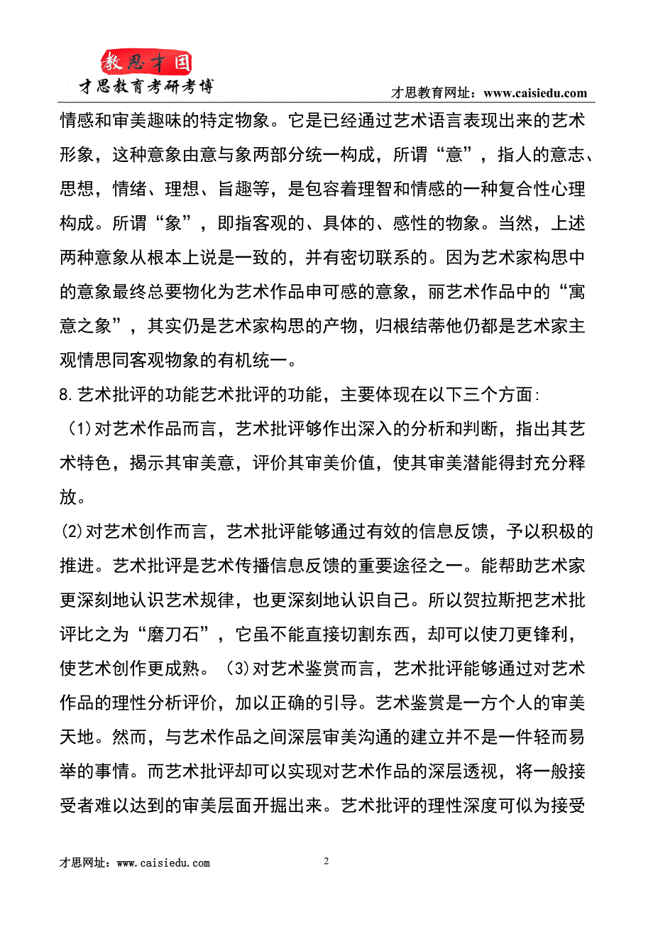 2014年北京大学在职艺术硕士(MFA)考研真题汇总_第2页