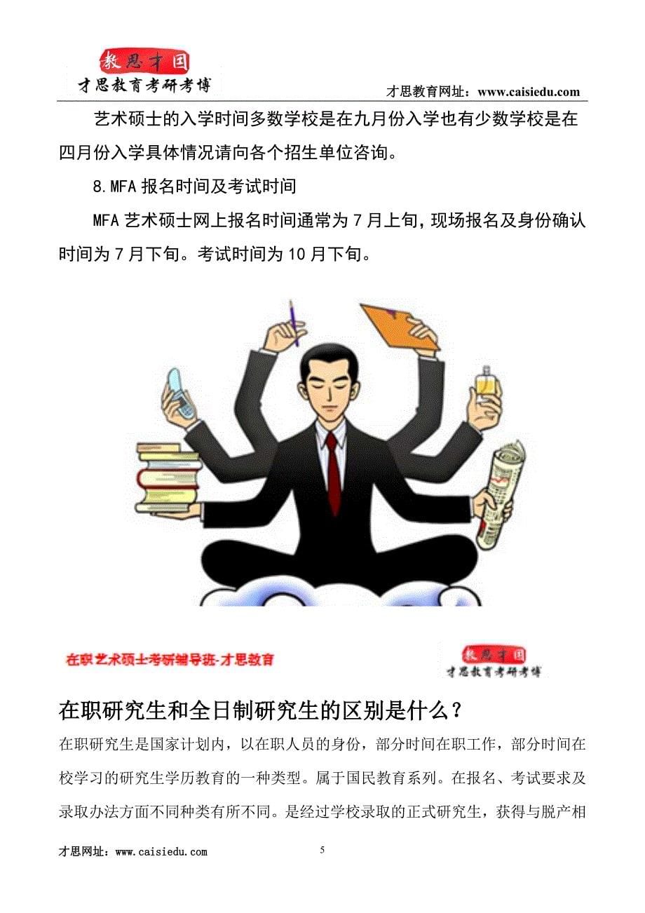 2014年北京大学在职艺术硕士(MFA)考研真题汇总_第5页