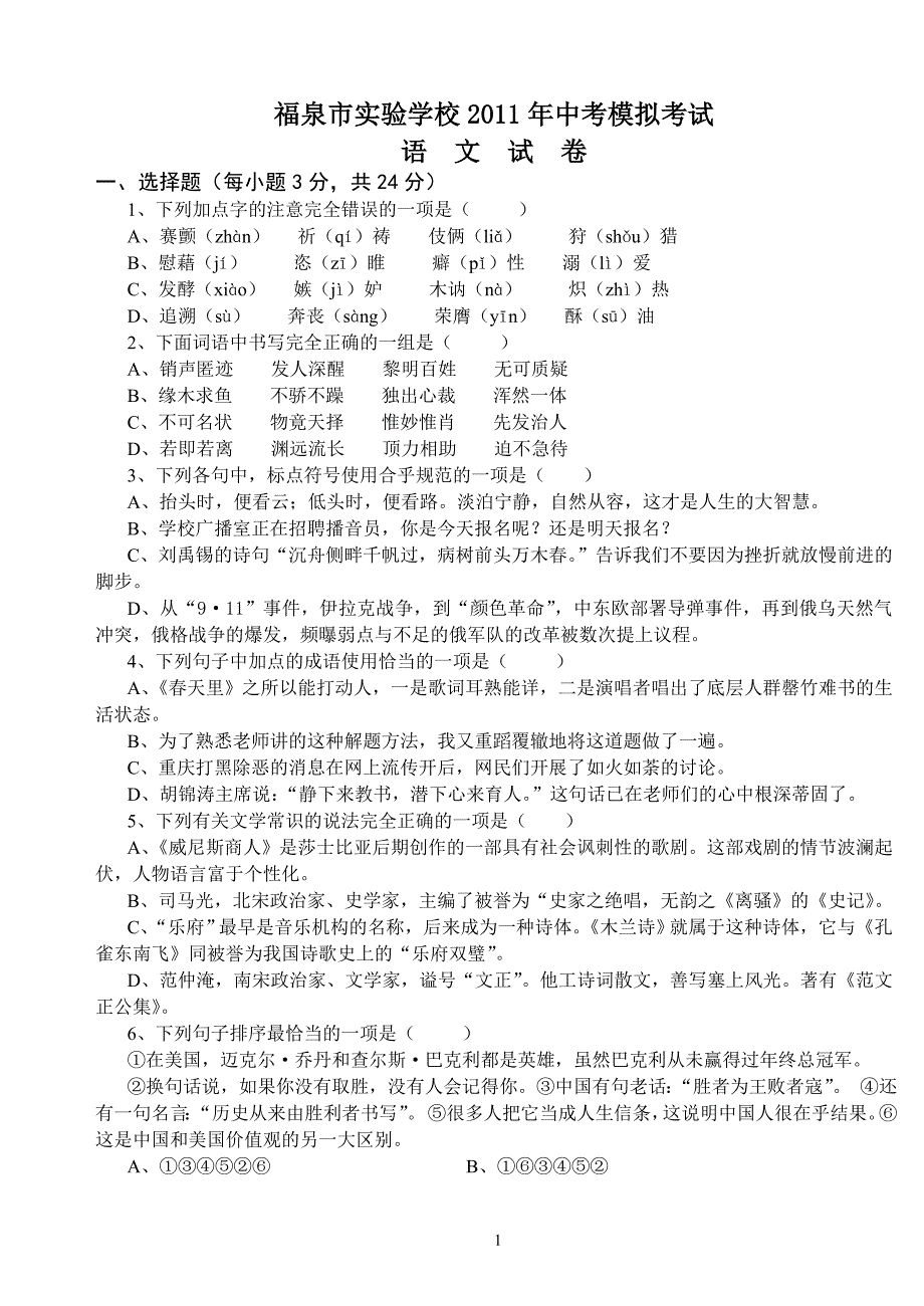 2011年中考模拟考试_第1页